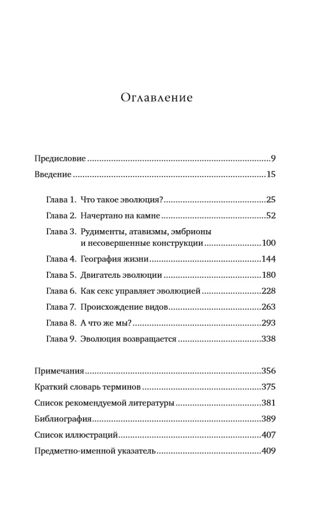 Evoliucija. Nepaneigiamų įrodymų