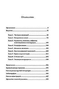 Evoliucija. Nepaneigiamų įrodymų