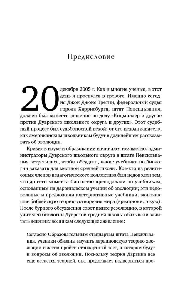 Evoliucija. Nepaneigiamų įrodymų