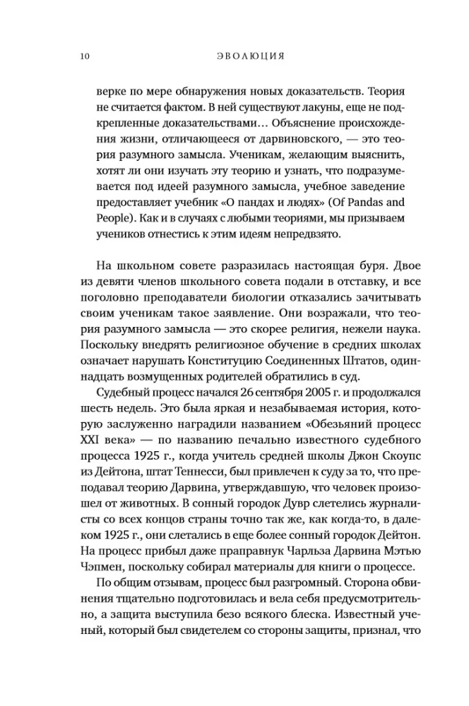 Evoliucija. Nepaneigiamų įrodymų