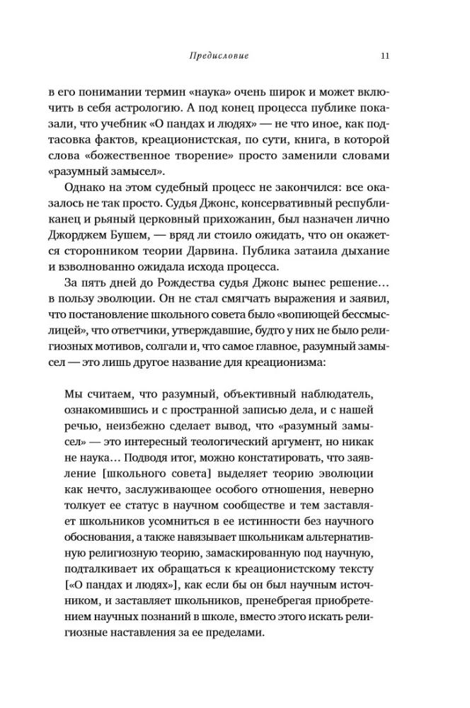 Evoliucija. Nepaneigiamų įrodymų