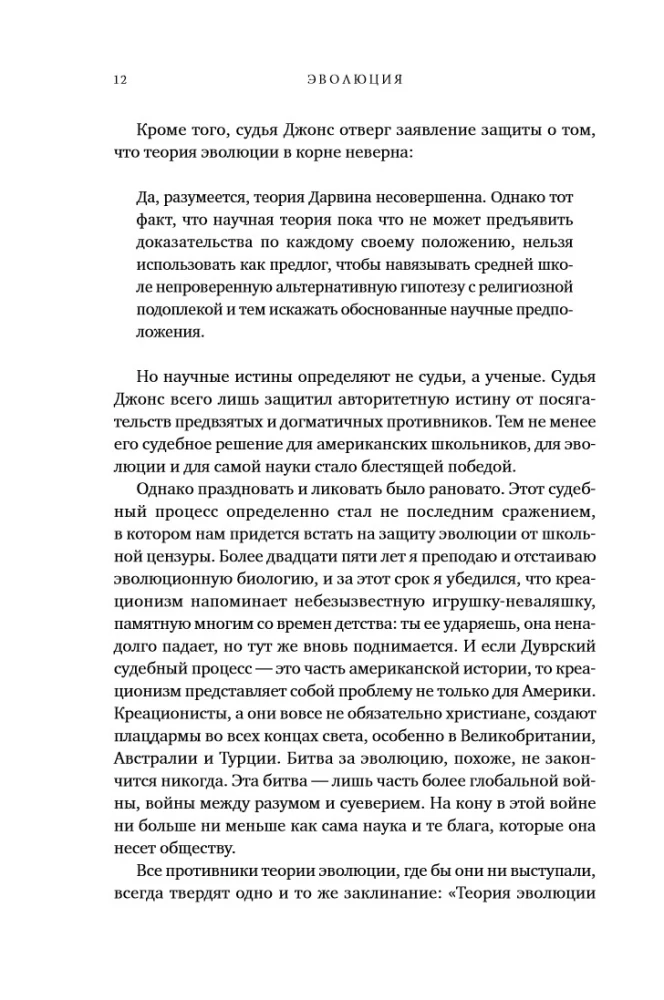 Evoliucija. Nepaneigiamų įrodymų