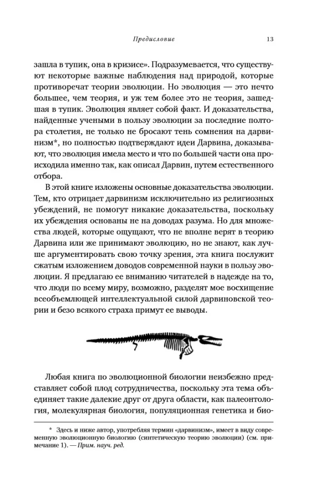 Evoliucija. Nepaneigiamų įrodymų