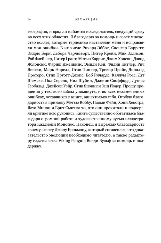 Evoliucija. Nepaneigiamų įrodymų