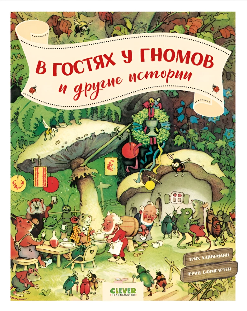 Zu Besuch bei den Zwergen und andere Geschichten