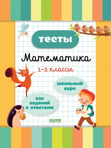 Testai. Matematika. 1-2 klasės