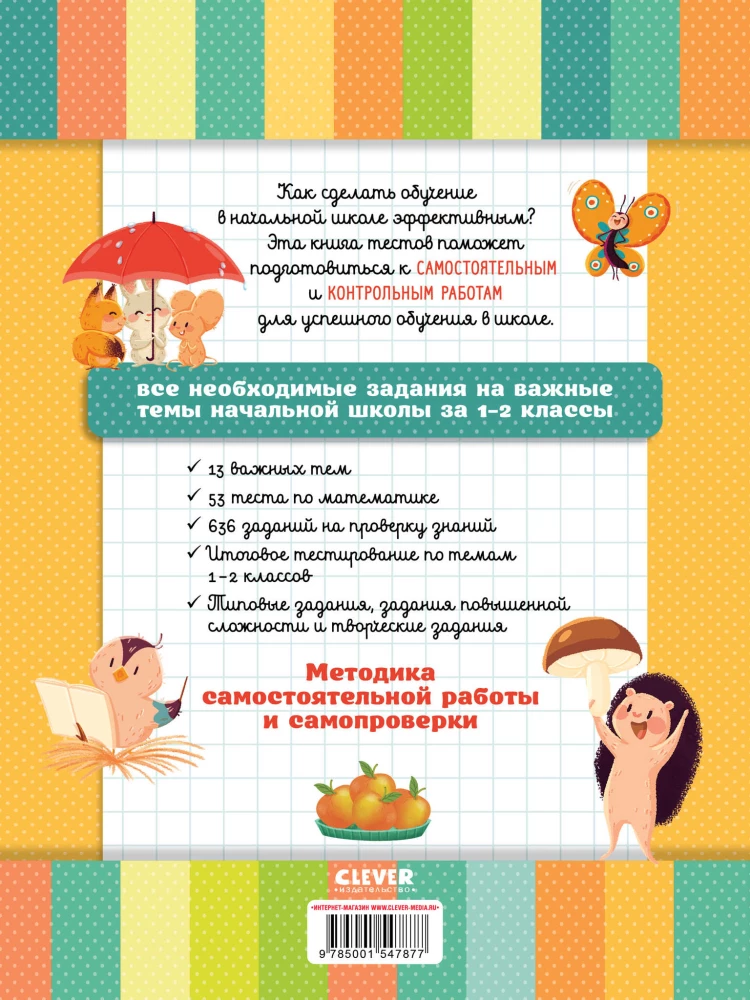 Tests. Mathematics. Grades 1-2