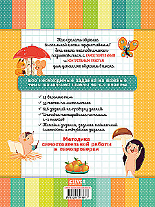 Tests. Mathematics. Grades 1-2