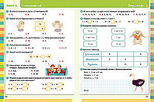 Tests. Mathematics. Grades 1-2