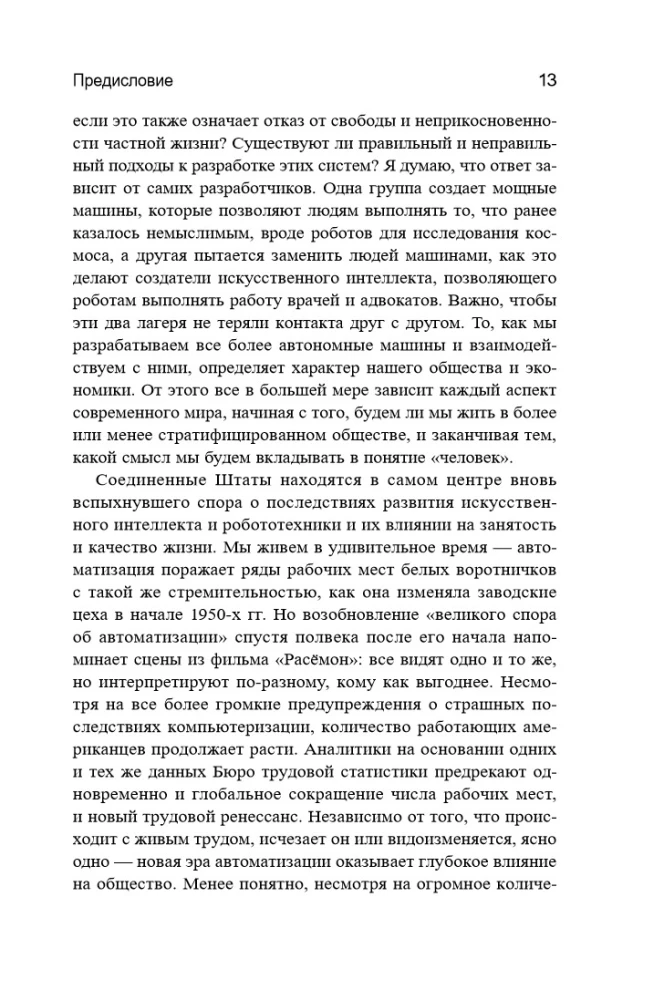 Homo Roboticus? Cilvēki un mašīnas meklē savstarpēju sapratni