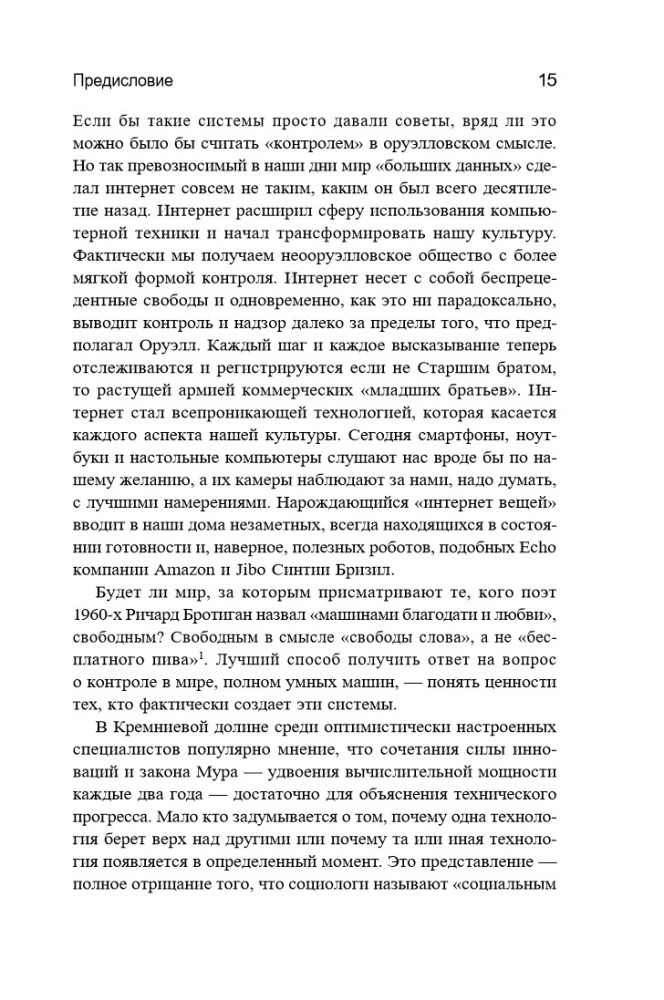 Homo Roboticus? Cilvēki un mašīnas meklē savstarpēju sapratni