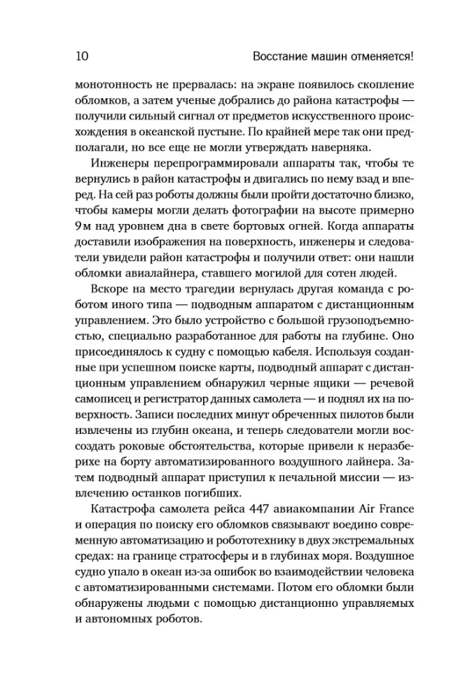 Mašīnu sacelšanās atcelta! Mīti par robotizāciju