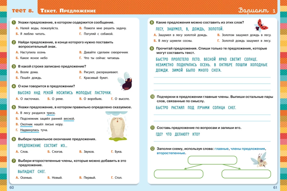Tests. Russische Sprache. Klassen 1-2