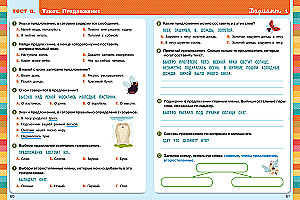 Tests. Russische Sprache. Klassen 1-2