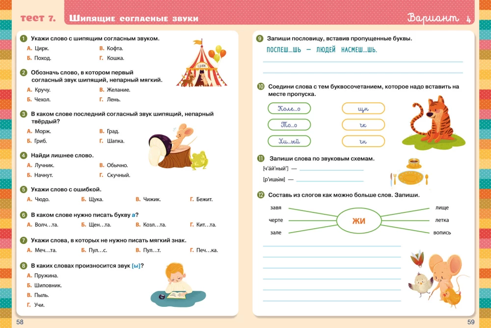 Tests. Russische Sprache. Klassen 1-2