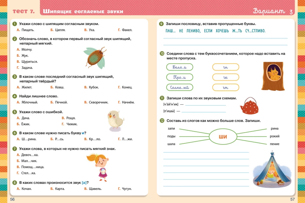 Tests. Russische Sprache. Klassen 1-2