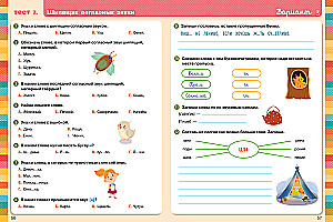 Tests. Russische Sprache. Klassen 1-2