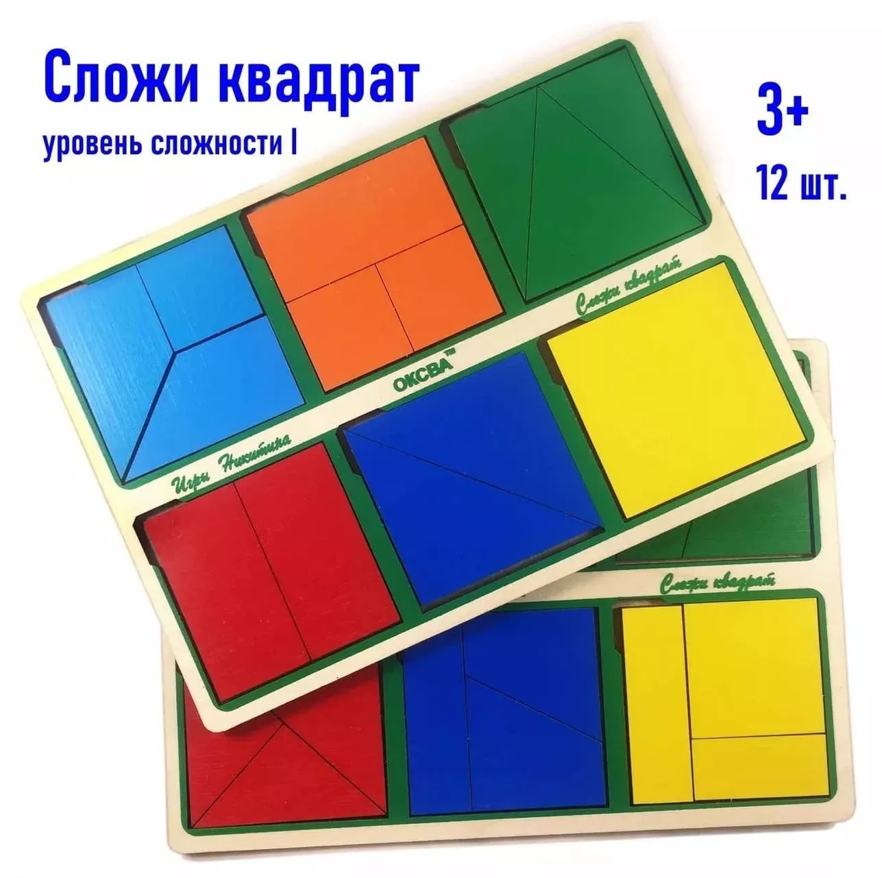 Nikitin's Game - Assemble the Square, Level 1 Difficulty