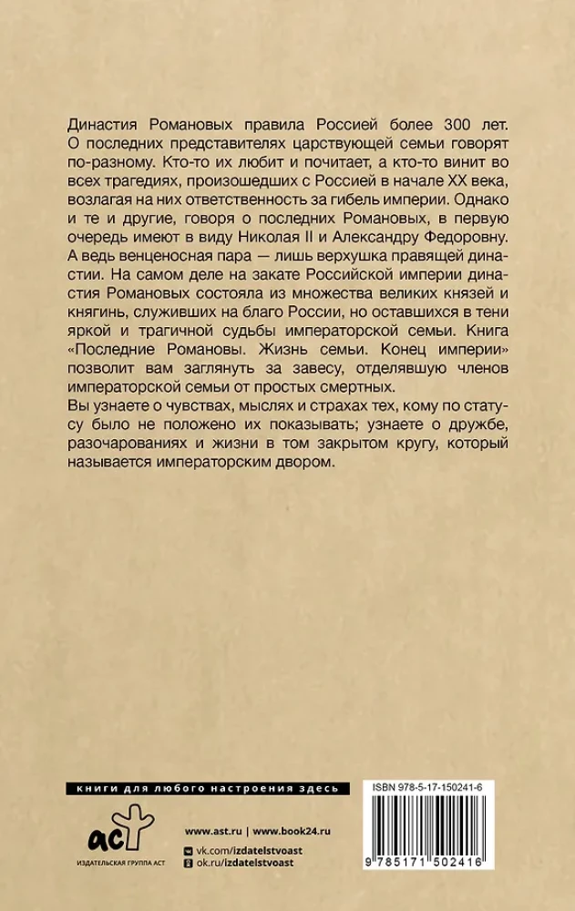 Ostatni Romanowowie. Życie rodziny. Koniec imperium