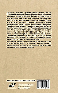 Ostatni Romanowowie. Życie rodziny. Koniec imperium