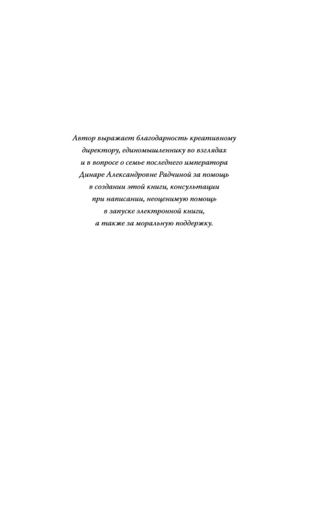 Ostatni Romanowowie. Życie rodziny. Koniec imperium