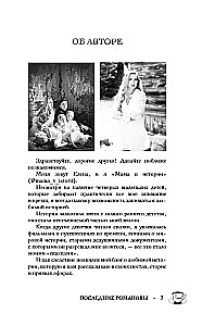 Ostatni Romanowowie. Życie rodziny. Koniec imperium