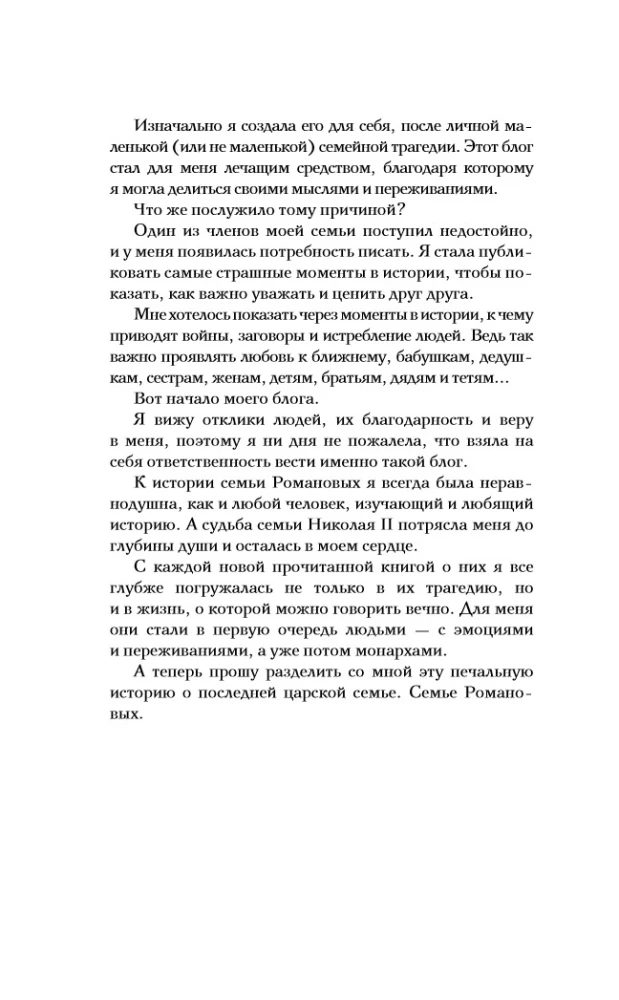 Ostatni Romanowowie. Życie rodziny. Koniec imperium