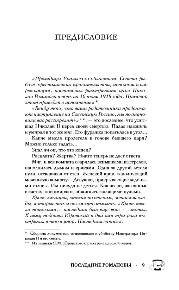 Ostatni Romanowowie. Życie rodziny. Koniec imperium