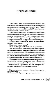 Ostatni Romanowowie. Życie rodziny. Koniec imperium
