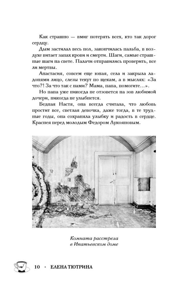 Ostatni Romanowowie. Życie rodziny. Koniec imperium