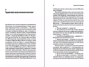 Dirbtinis intelektas: Galimybių ribos