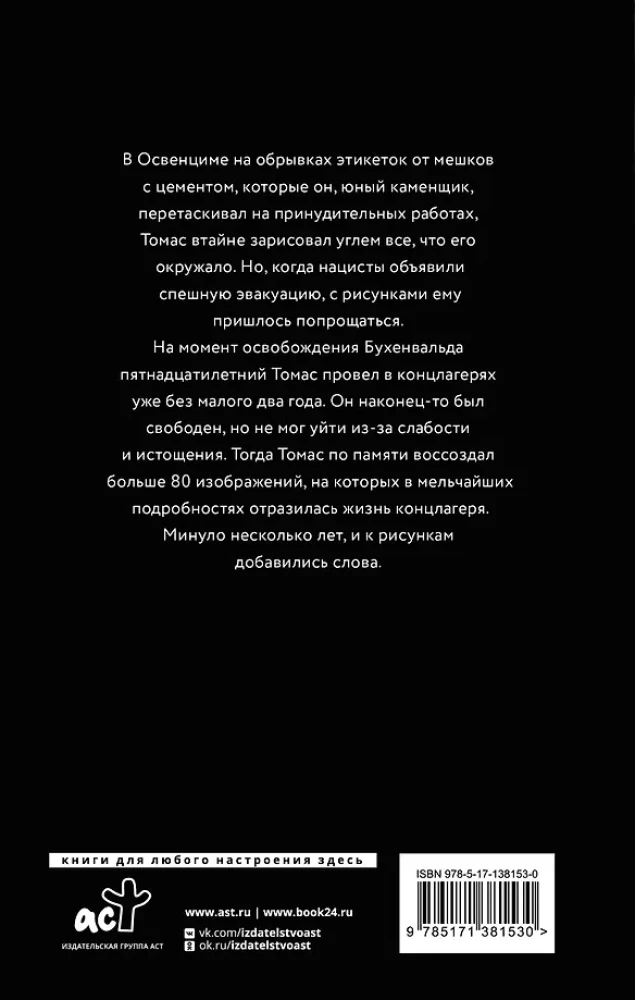 Мальчик, который нарисовал Освенцим