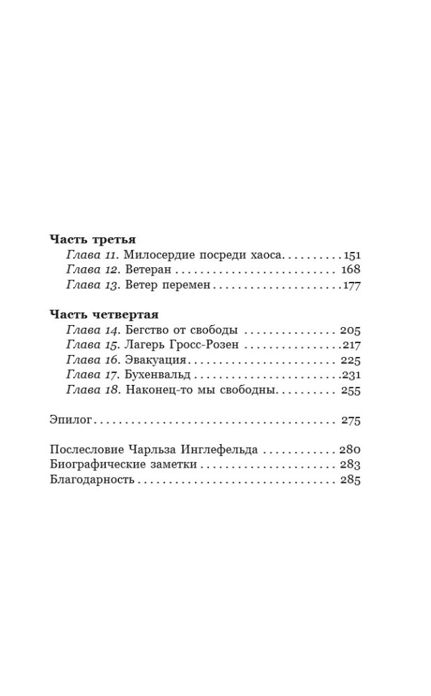 Мальчик, который нарисовал Освенцим
