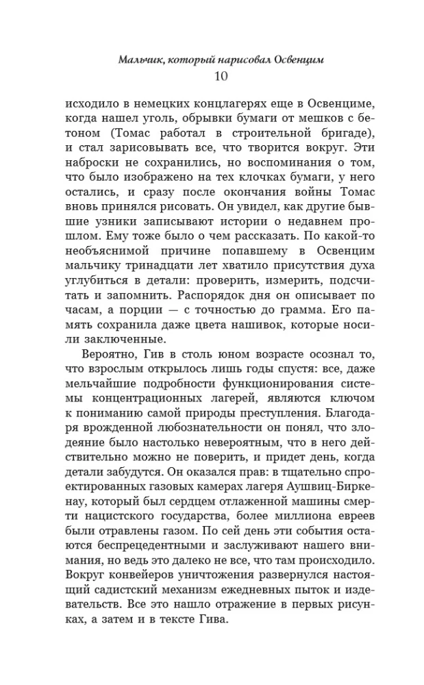 Мальчик, который нарисовал Освенцим