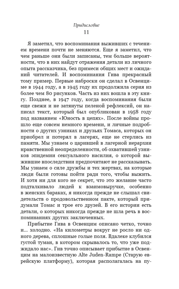 Мальчик, который нарисовал Освенцим