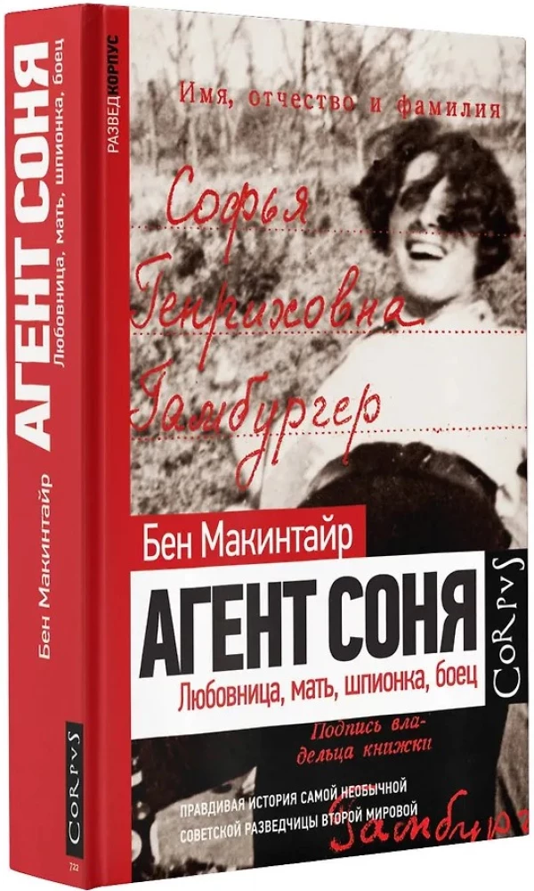 Agent Sonja