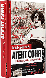 Agent Sonja