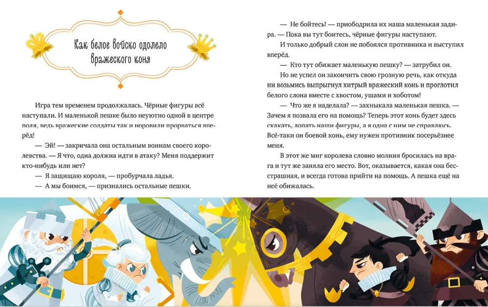 Однажды в шахматном королевстве