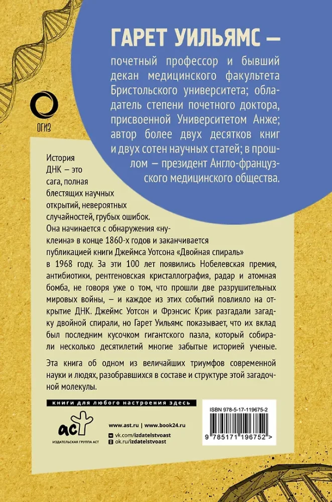 Dviguba spiralė. Pamiršti herojai kovos dėl DNR