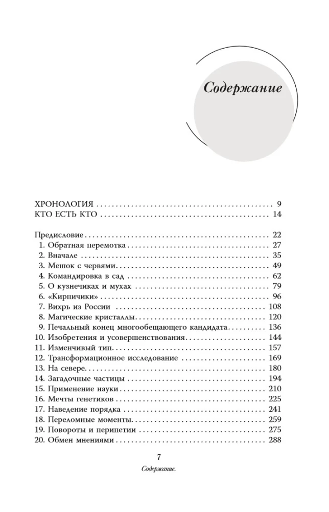 Dviguba spiralė. Pamiršti herojai kovos dėl DNR
