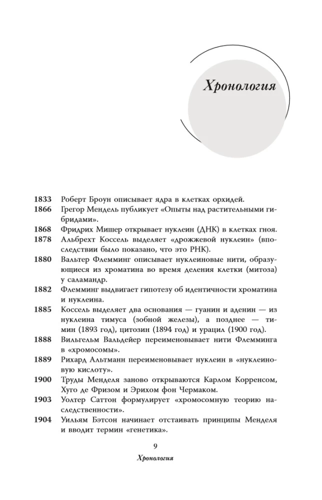 Dviguba spiralė. Pamiršti herojai kovos dėl DNR