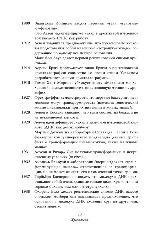 Dviguba spiralė. Pamiršti herojai kovos dėl DNR