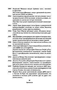 Dviguba spiralė. Pamiršti herojai kovos dėl DNR