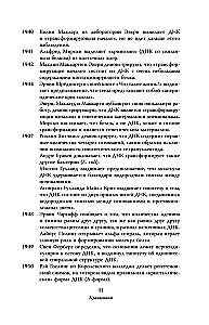 Dviguba spiralė. Pamiršti herojai kovos dėl DNR