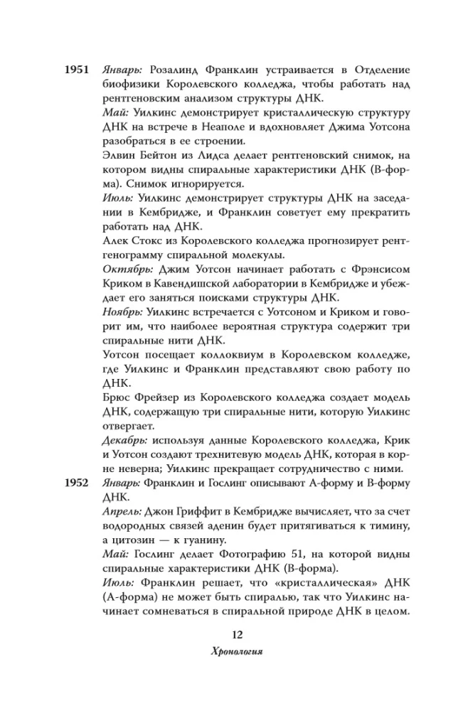 Dviguba spiralė. Pamiršti herojai kovos dėl DNR