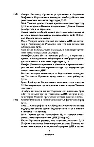 Dviguba spiralė. Pamiršti herojai kovos dėl DNR