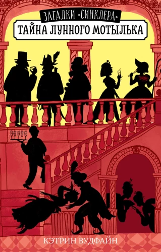 Das Geheimnis des Mondschmetterlings