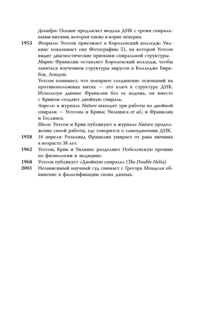 Dviguba spiralė. Pamiršti herojai kovos dėl DNR