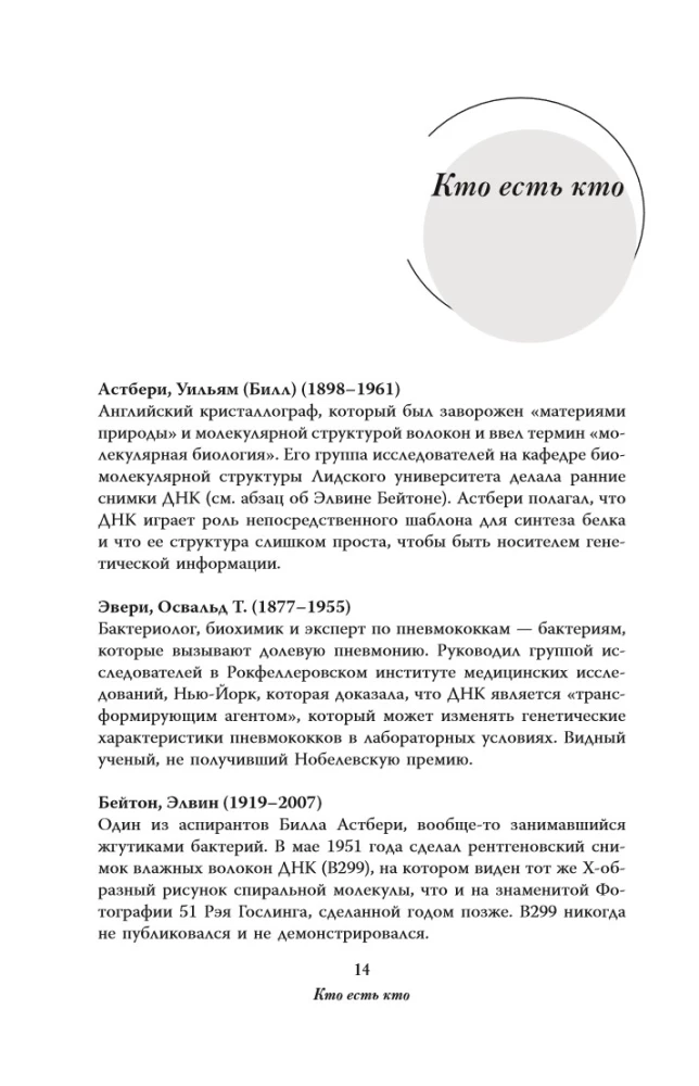 Dviguba spiralė. Pamiršti herojai kovos dėl DNR