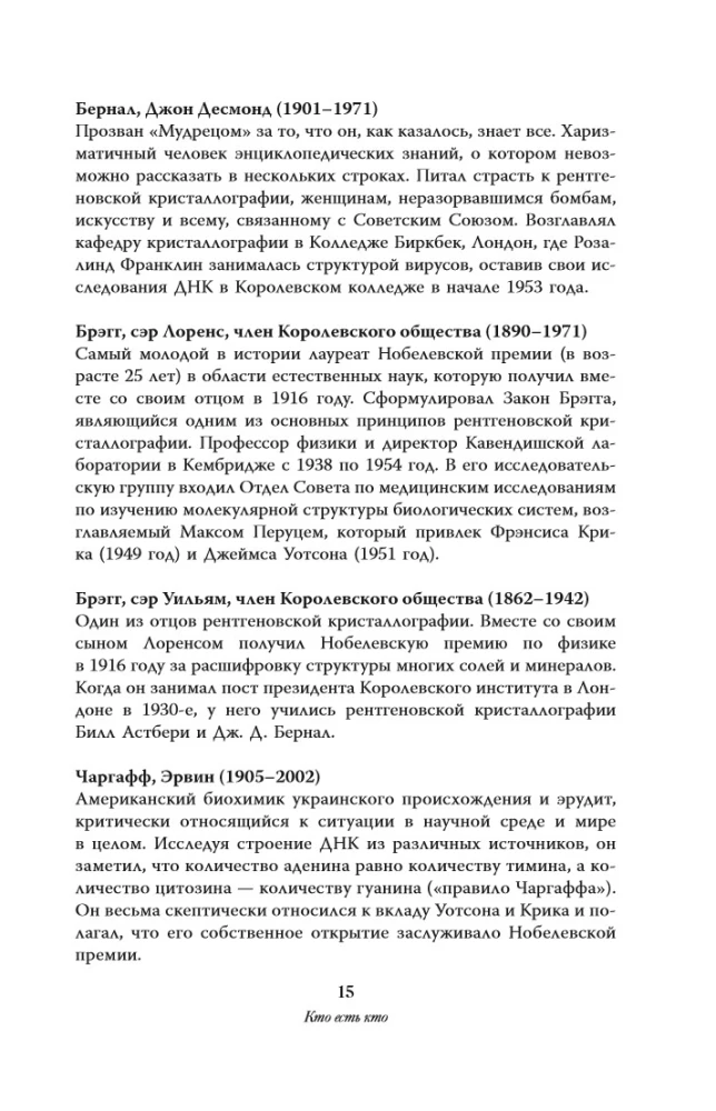 Dviguba spiralė. Pamiršti herojai kovos dėl DNR